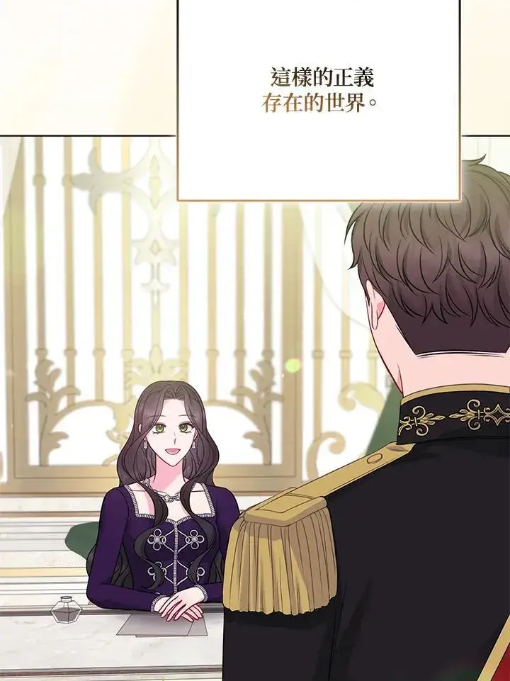 《所以我和废皇太子结婚了》第72话图47
