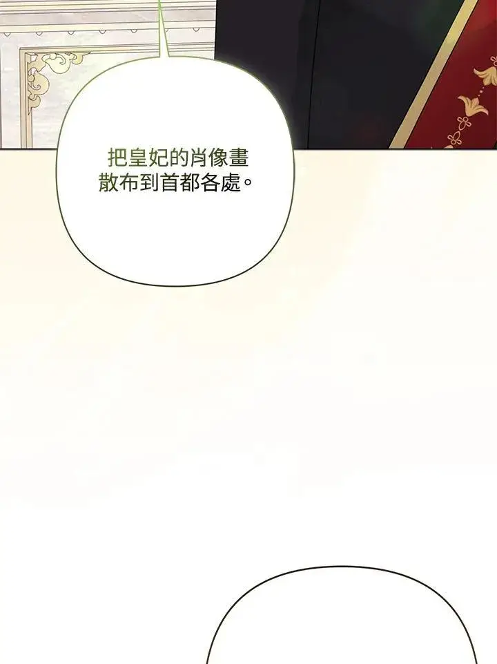 《所以我和废皇太子结婚了》第72话图48