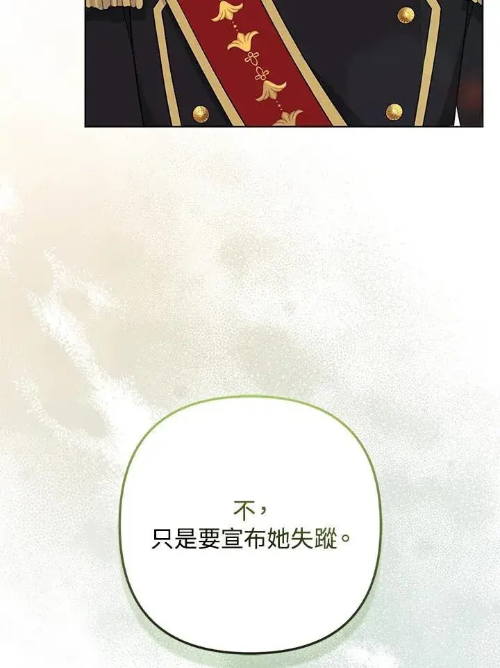 《所以我和废皇太子结婚了》第72话图50