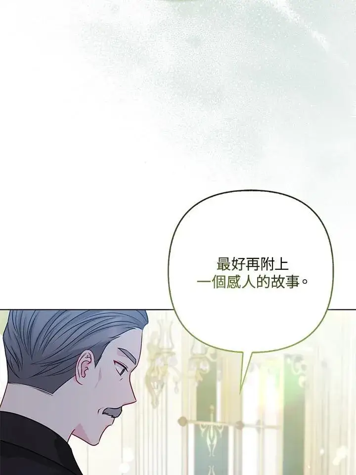 《所以我和废皇太子结婚了》第72话图51