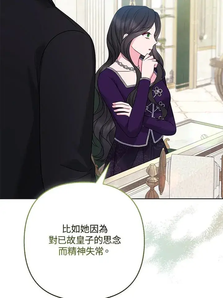 《所以我和废皇太子结婚了》第72话图52