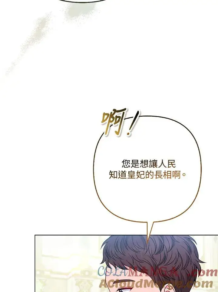 《所以我和废皇太子结婚了》第72话图53