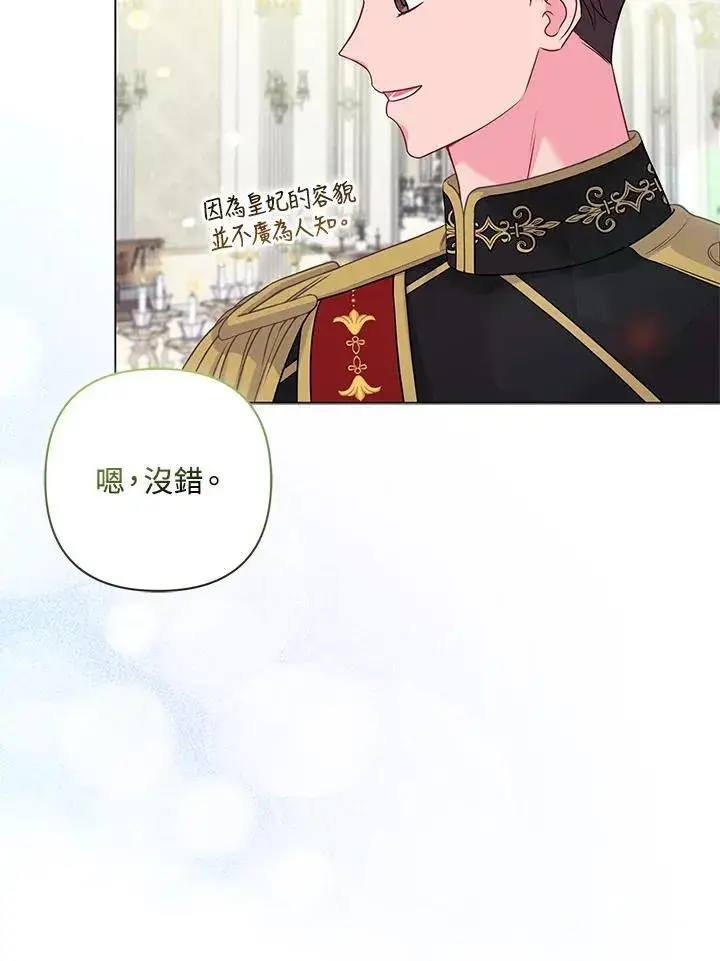 《所以我和废皇太子结婚了》第72话图54