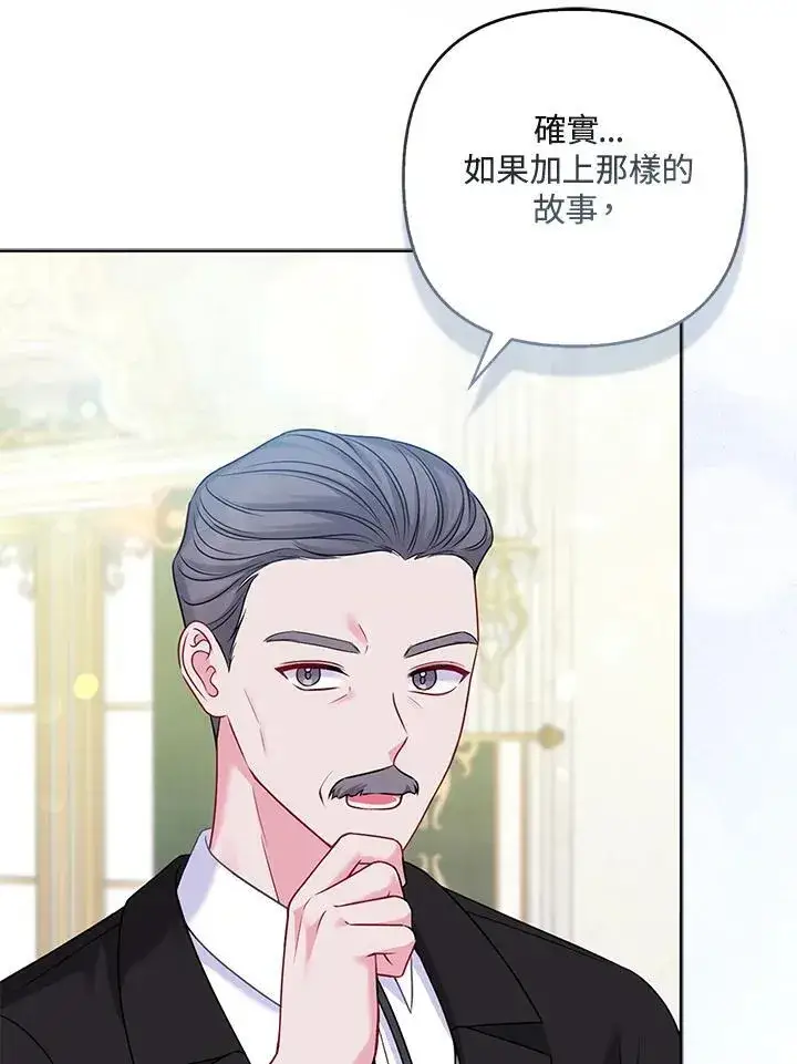 《所以我和废皇太子结婚了》第72话图55