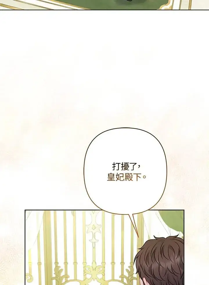 《所以我和废皇太子结婚了》第72话图6