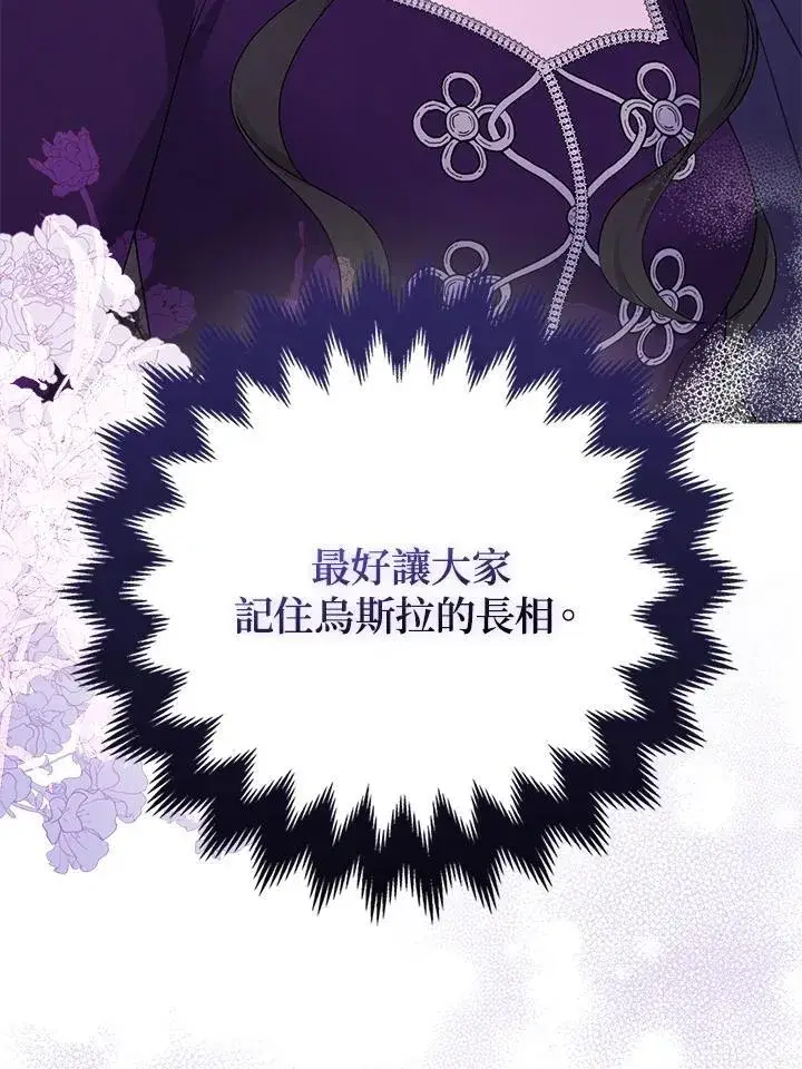 《所以我和废皇太子结婚了》第72话图60