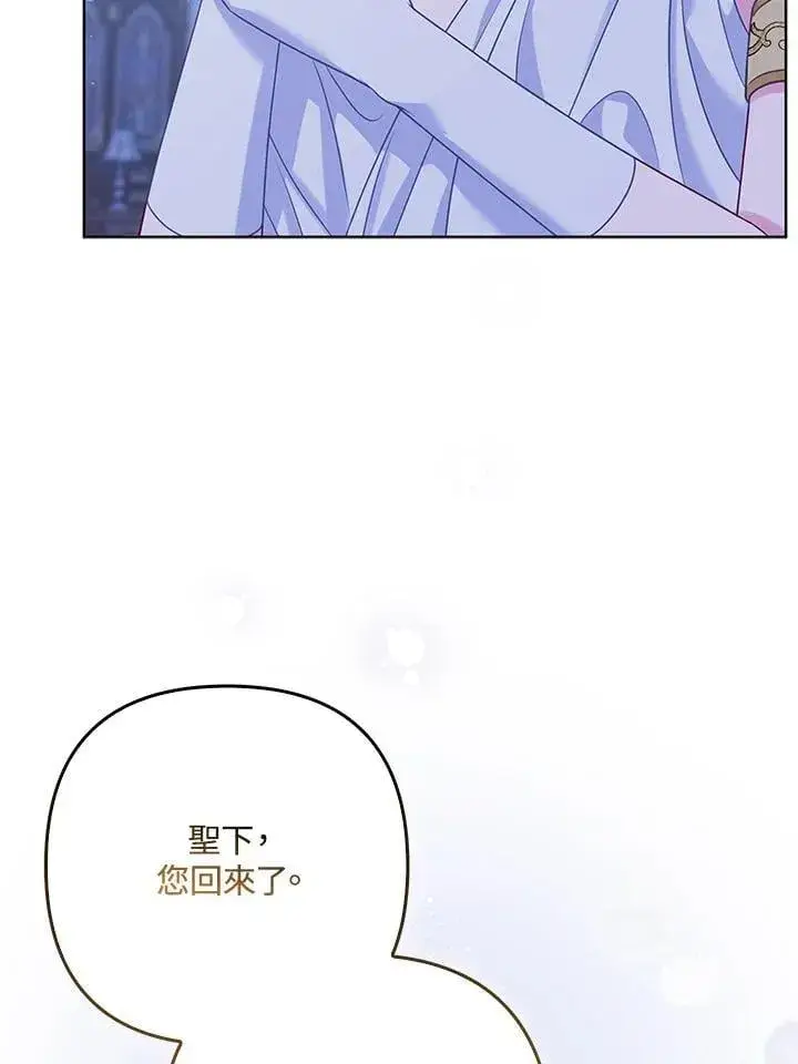 《所以我和废皇太子结婚了》第72话图66
