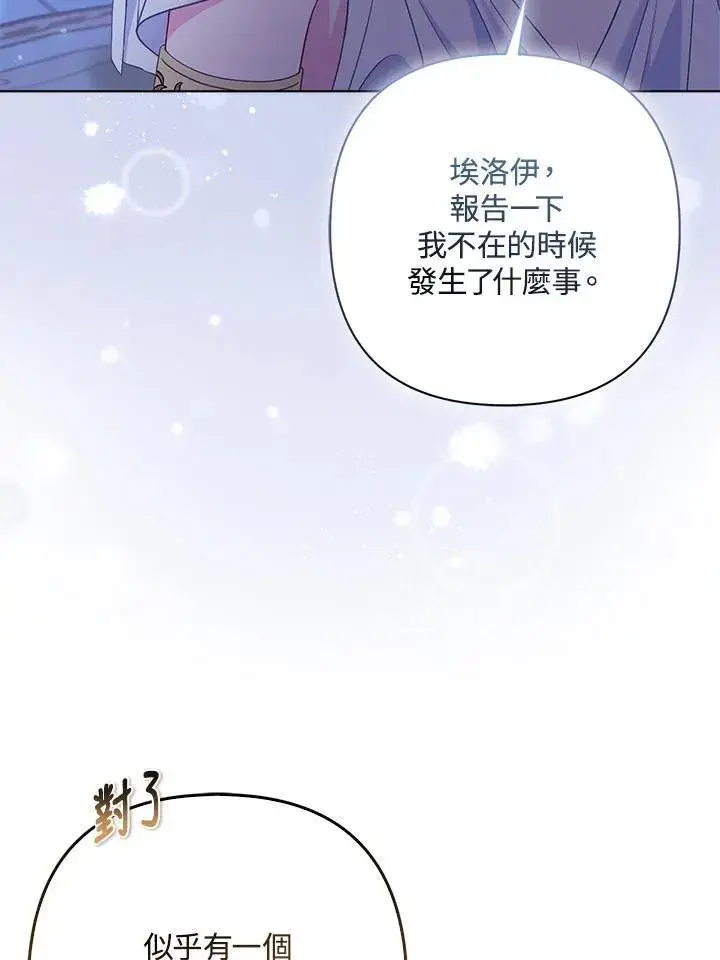 《所以我和废皇太子结婚了》第72话图68