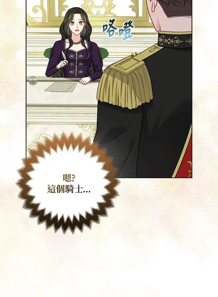 《所以我和废皇太子结婚了》第72话图7