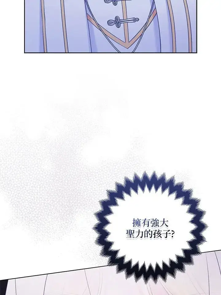 《所以我和废皇太子结婚了》第72话图70
