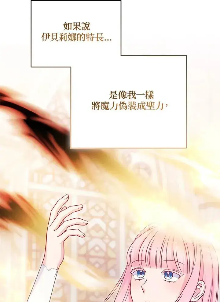 《所以我和废皇太子结婚了》第72话图72