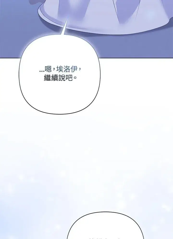 《所以我和废皇太子结婚了》第72话图76