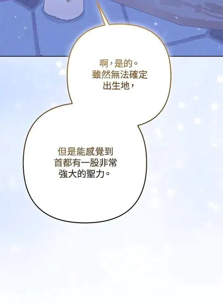 《所以我和废皇太子结婚了》第72话图78