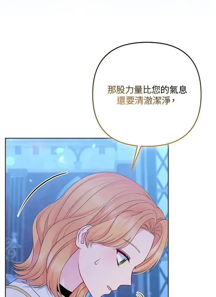 《所以我和废皇太子结婚了》第72话图79