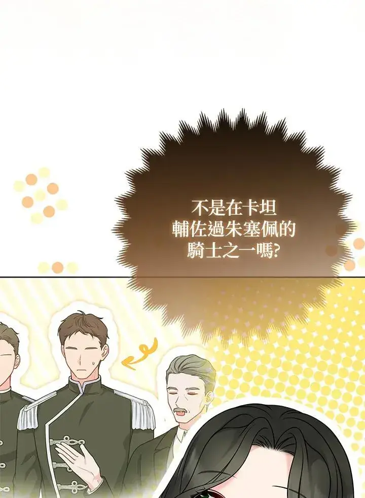 《所以我和废皇太子结婚了》第72话图8