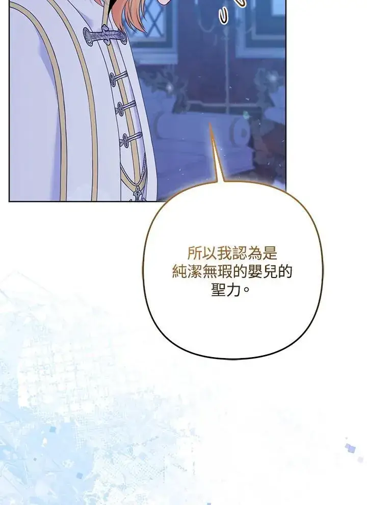 《所以我和废皇太子结婚了》第72话图80