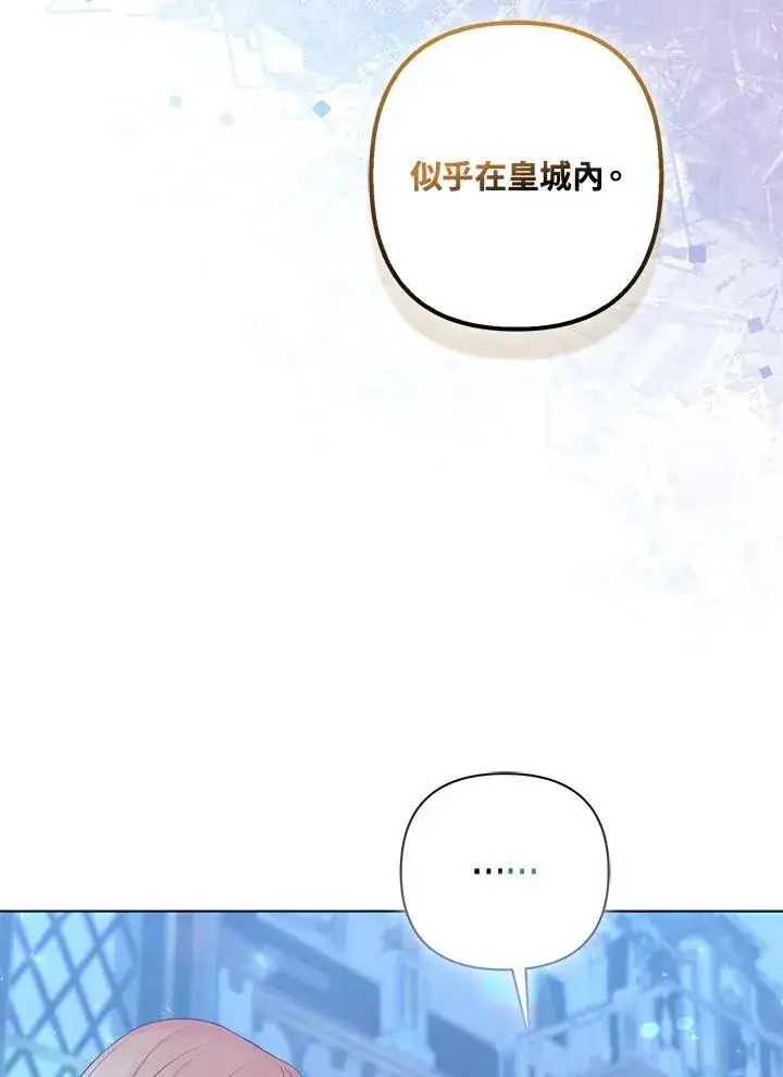 《所以我和废皇太子结婚了》第72话图82