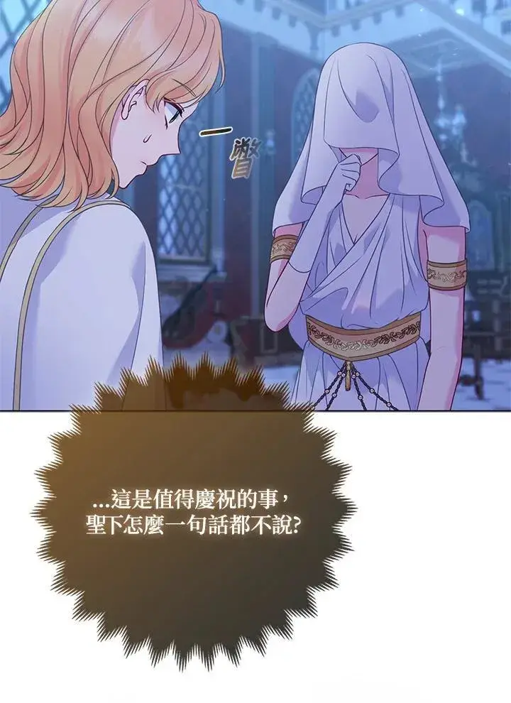 《所以我和废皇太子结婚了》第72话图83
