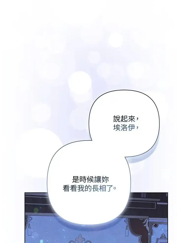《所以我和废皇太子结婚了》第72话图84
