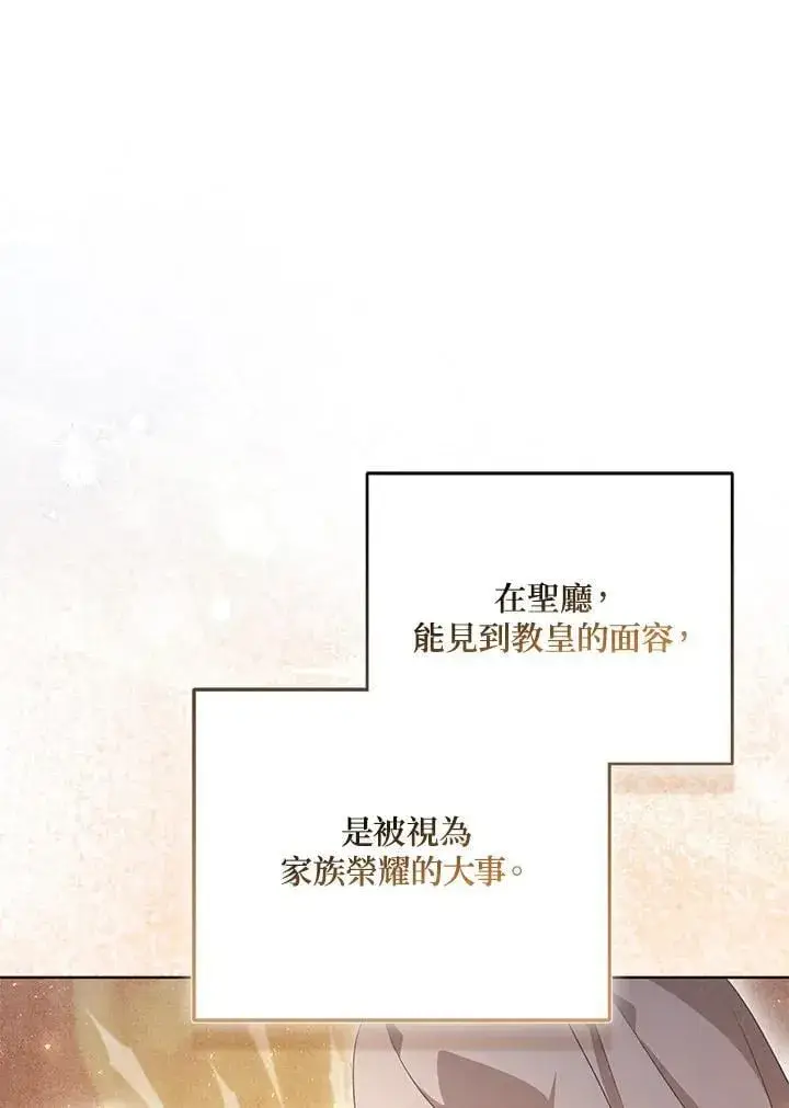 《所以我和废皇太子结婚了》第72话图86