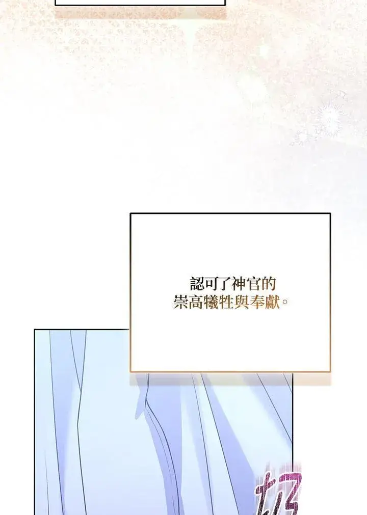 《所以我和废皇太子结婚了》第72话图88