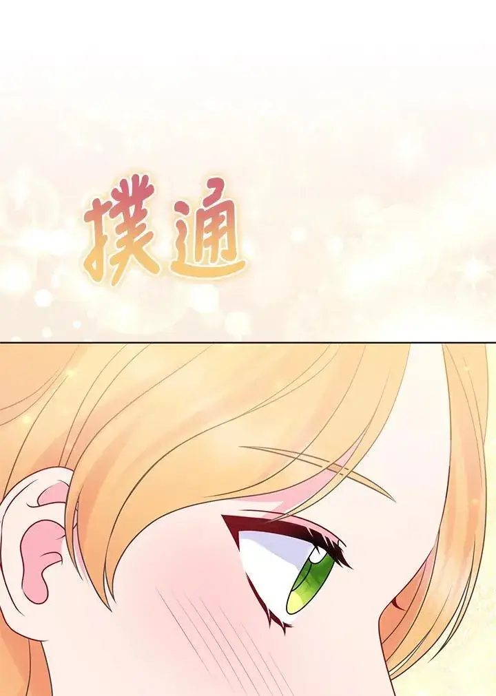 《所以我和废皇太子结婚了》第72话图90