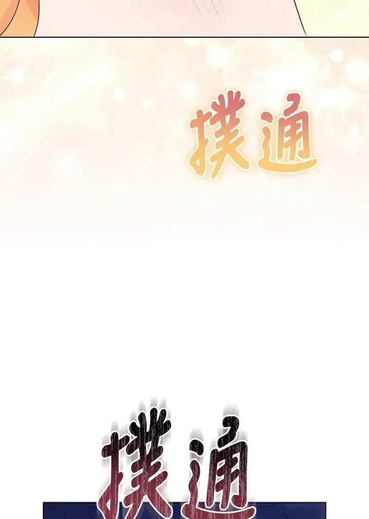 《所以我和废皇太子结婚了》第72话图91
