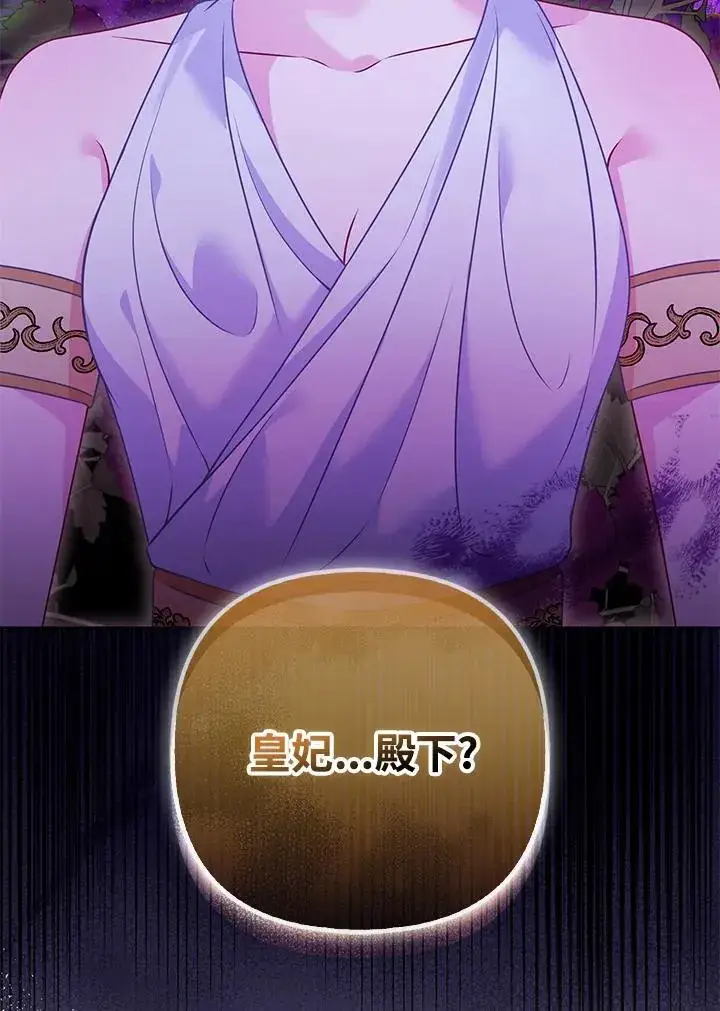 《所以我和废皇太子结婚了》第72话图94