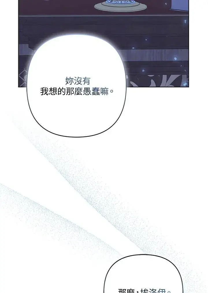 《所以我和废皇太子结婚了》第72话图96