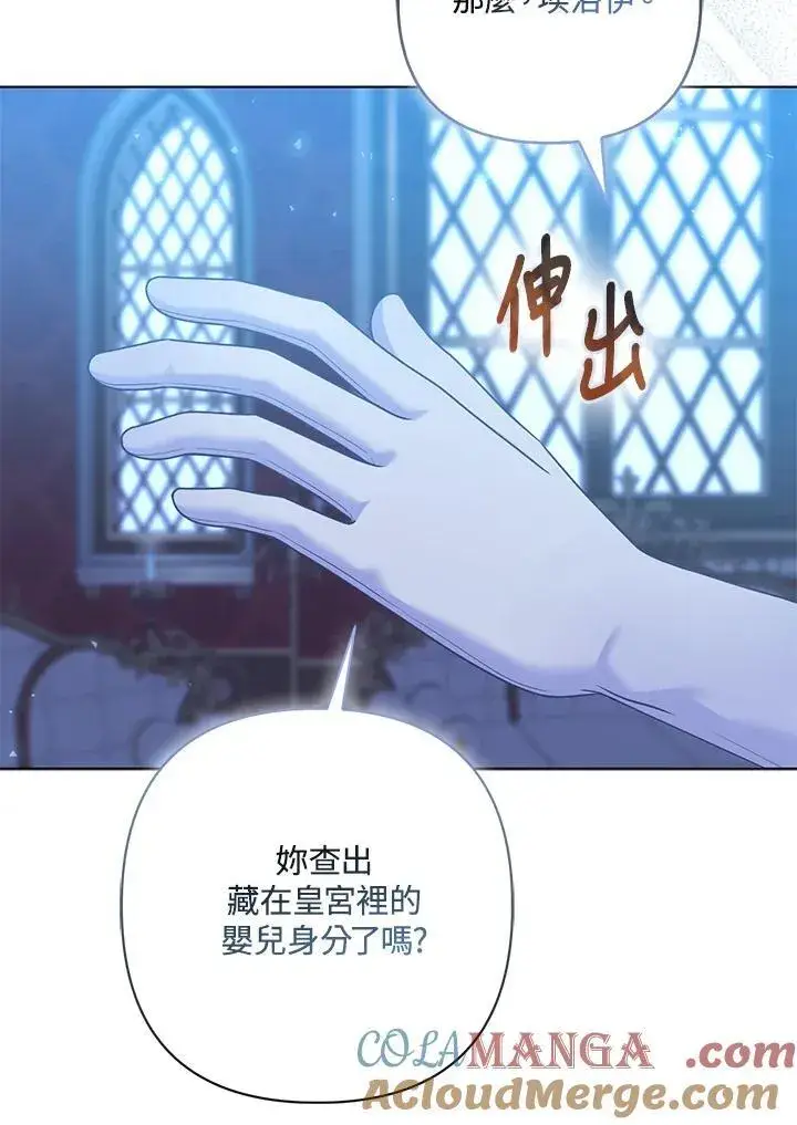 《所以我和废皇太子结婚了》第72话图97