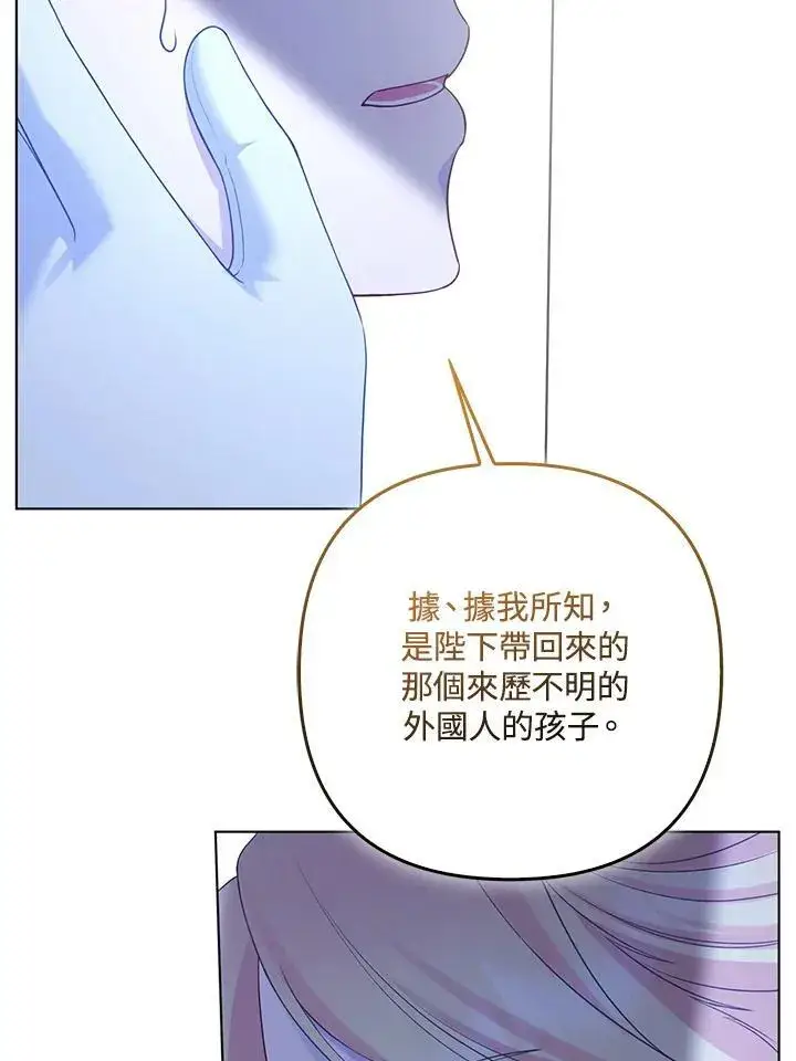 《所以我和废皇太子结婚了》第72话图99