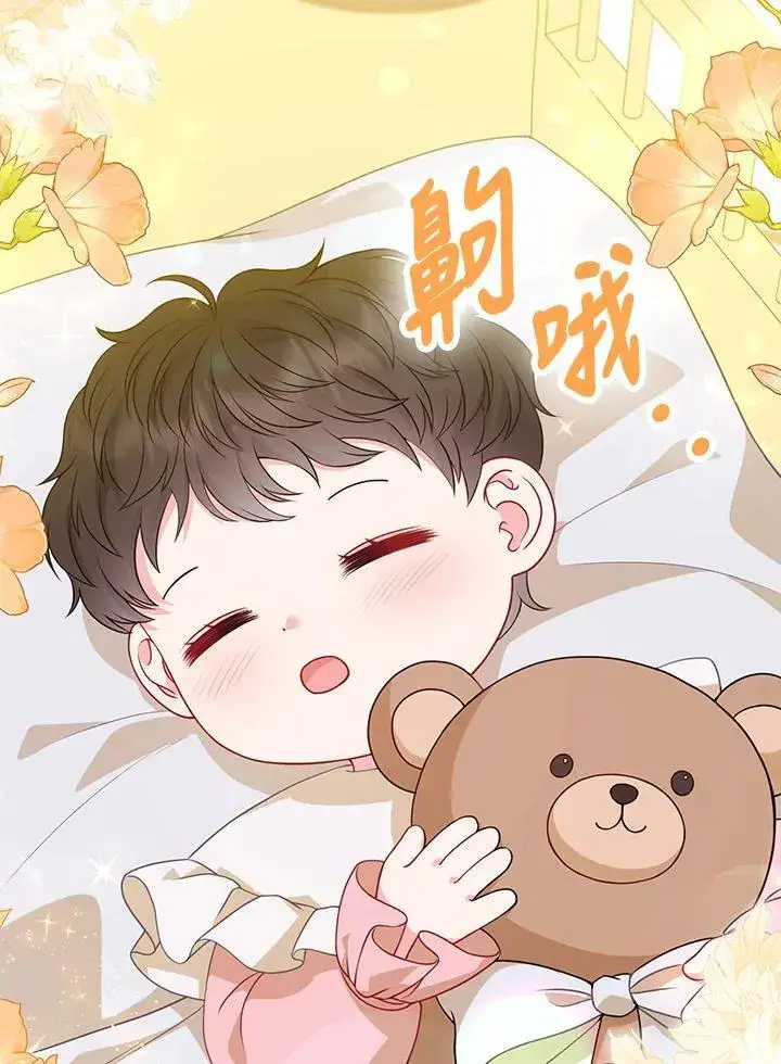 《所以我和废皇太子结婚了》第73话图2