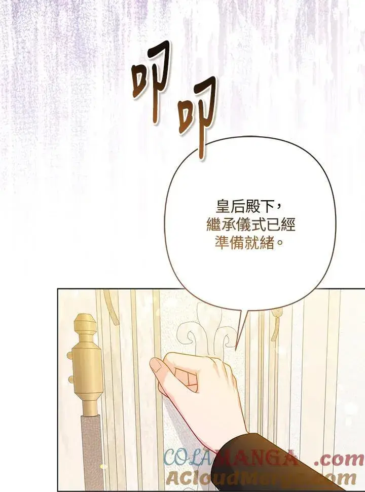 《所以我和废皇太子结婚了》第73话图81