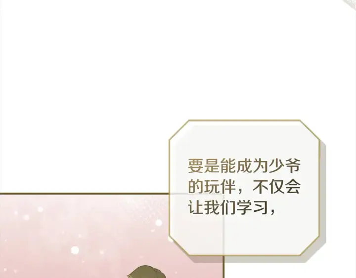《太可爱了怎么办》第1话 领养的男童竟是女孩？！图100