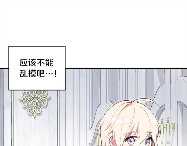 《太可爱了怎么办》第1话 领养的男童竟是女孩？！图171