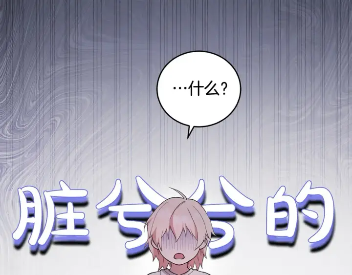 《太可爱了怎么办》第1话 领养的男童竟是女孩？！图235