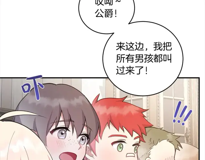 《太可爱了怎么办》第1话 领养的男童竟是女孩？！图83