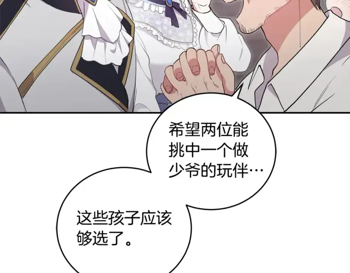 《太可爱了怎么办》第1话 领养的男童竟是女孩？！图93