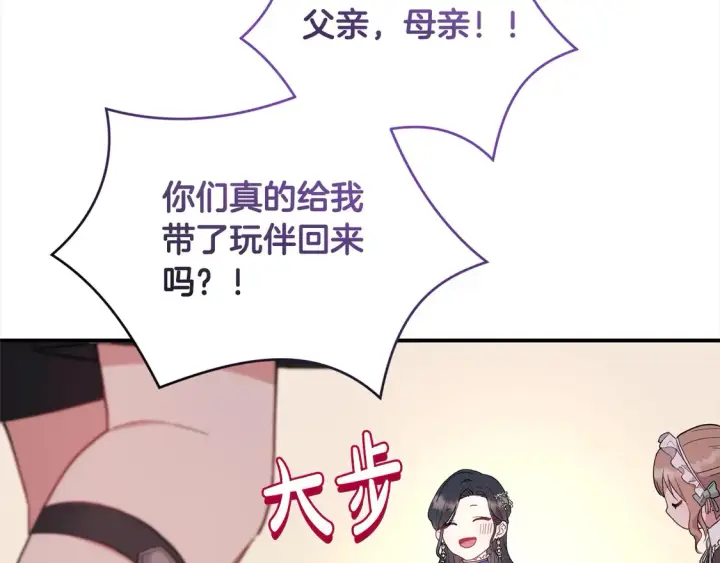 《太可爱了怎么办》第2话 我想要个妹妹！图151