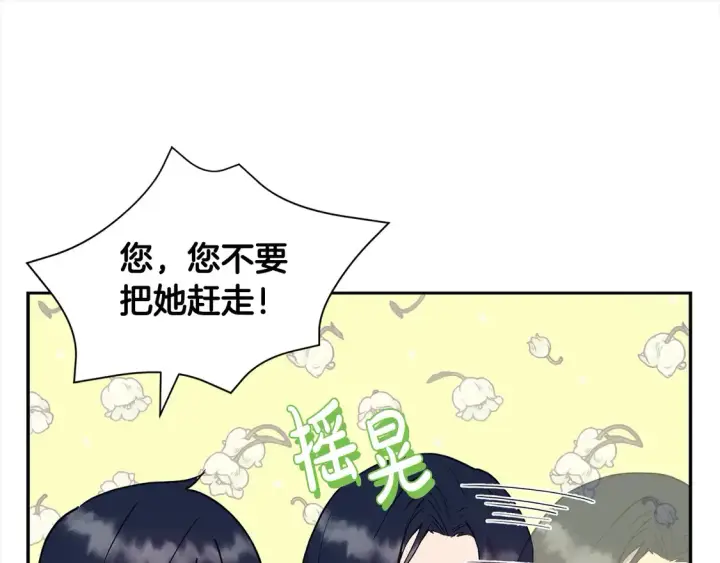 《太可爱了怎么办》第2话 我想要个妹妹！图197