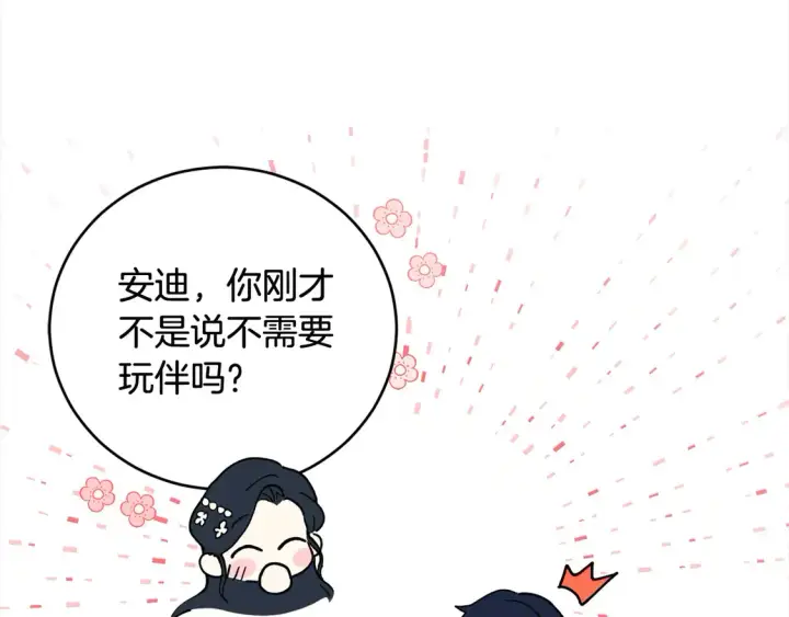 《太可爱了怎么办》第2话 我想要个妹妹！图200