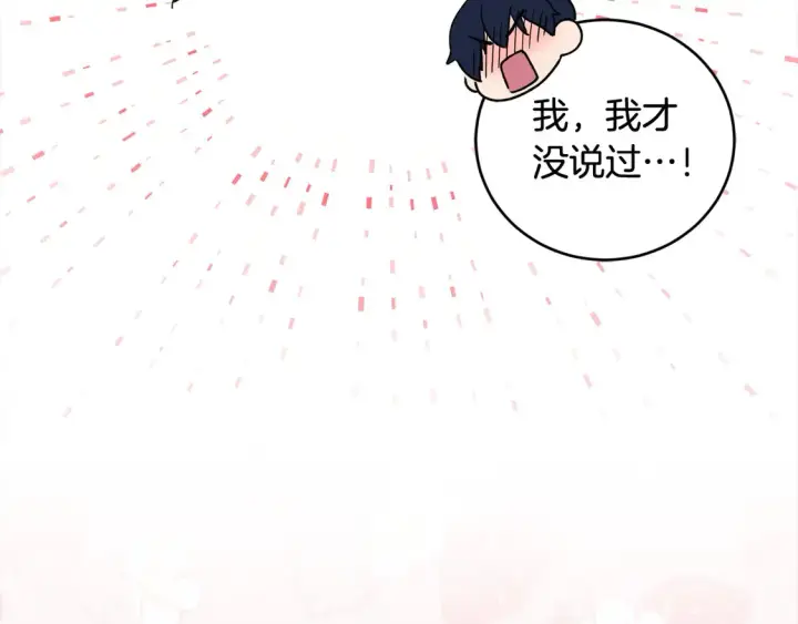 《太可爱了怎么办》第2话 我想要个妹妹！图201