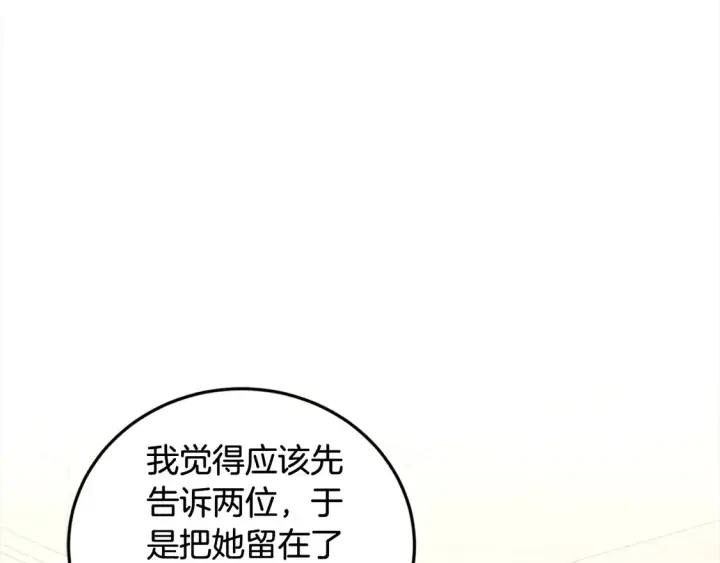 《太可爱了怎么办》第2话 我想要个妹妹！图34