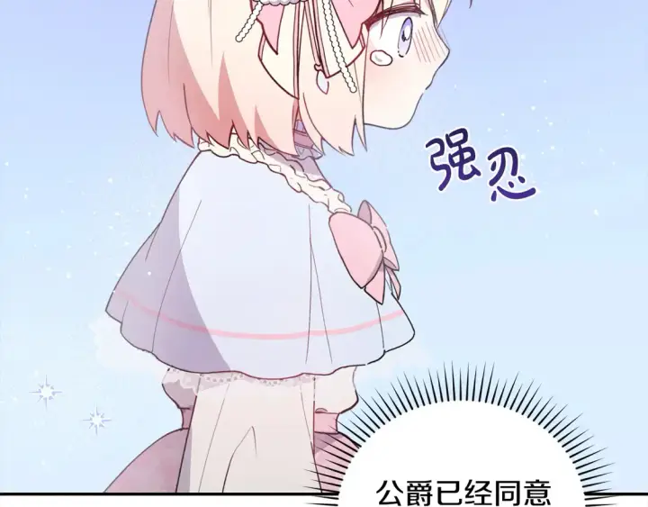 《太可爱了怎么办》第3话 取新名字图117