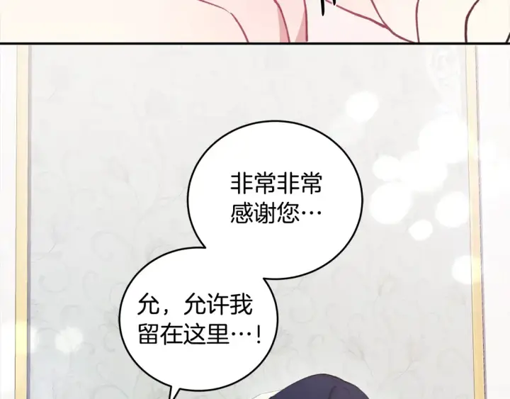 《太可爱了怎么办》第3话 取新名字图129