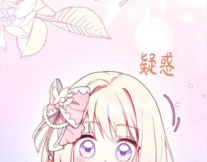 《太可爱了怎么办》第3话 取新名字图150
