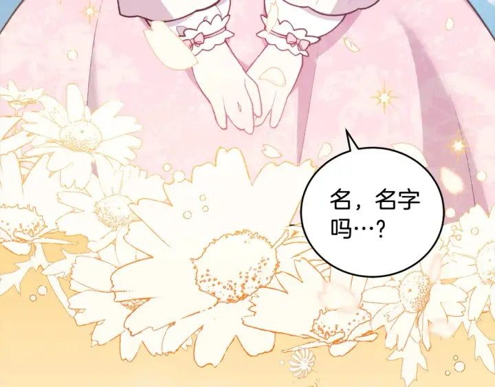 《太可爱了怎么办》第3话 取新名字图152