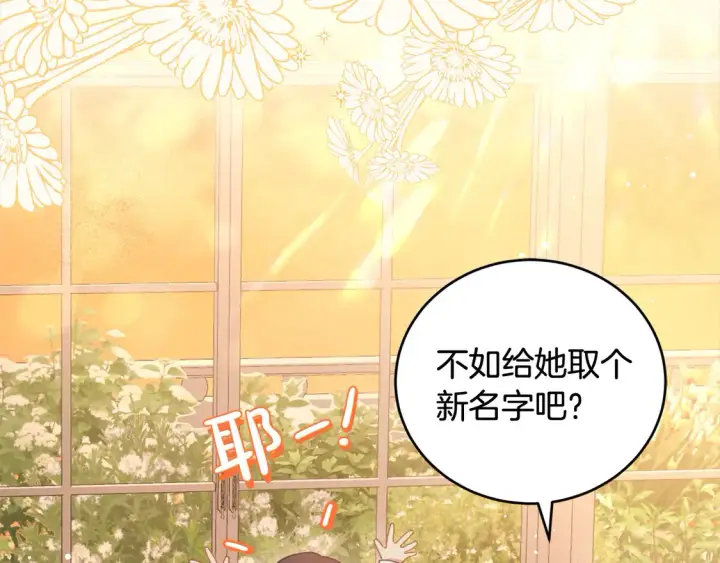 《太可爱了怎么办》第3话 取新名字图157