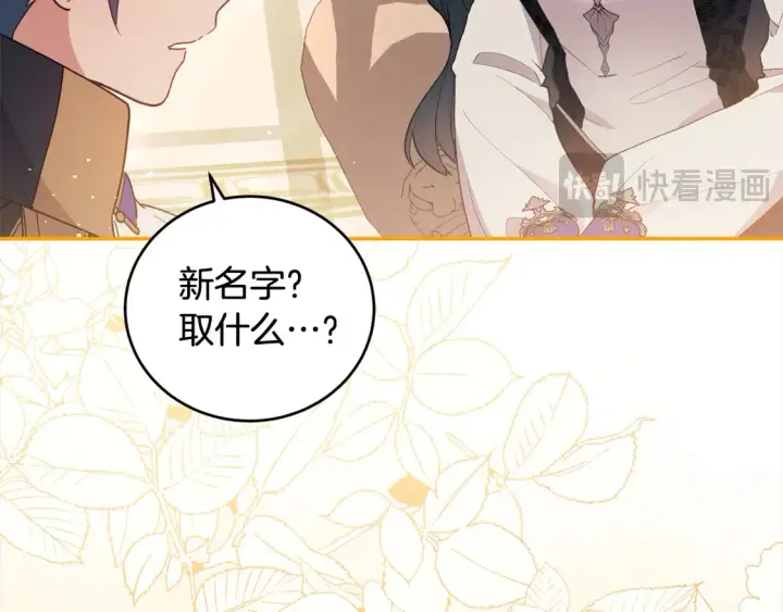 《太可爱了怎么办》第3话 取新名字图159