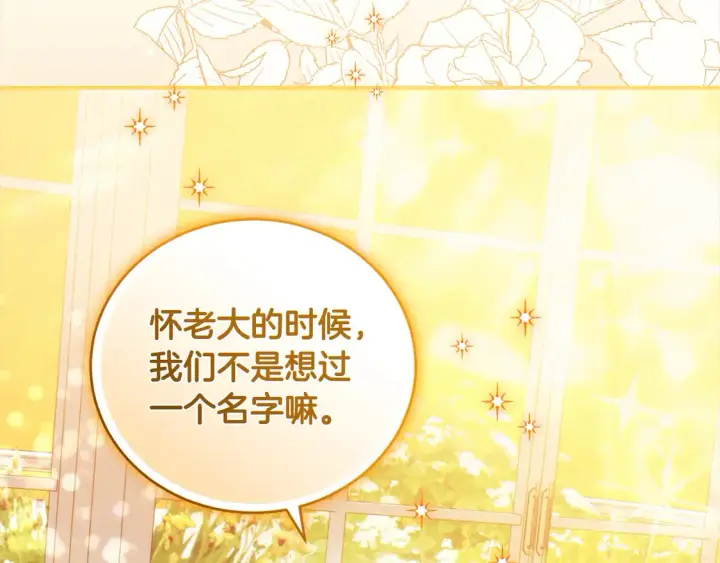 《太可爱了怎么办》第3话 取新名字图160
